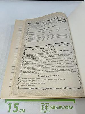 ПК для "чайников"