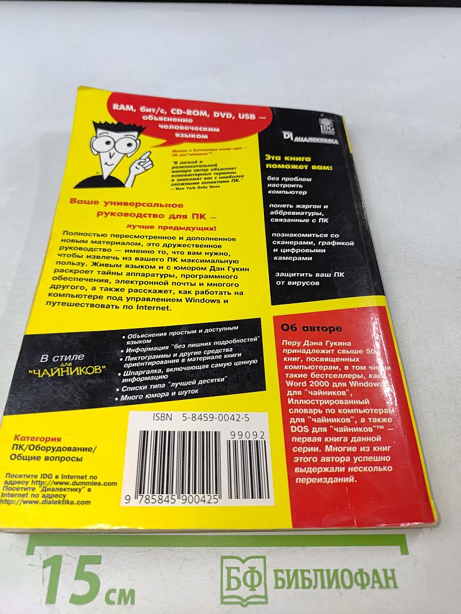 ПК для "чайников"