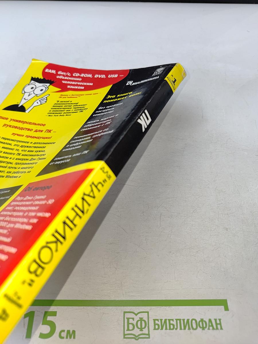 ПК для "чайников"