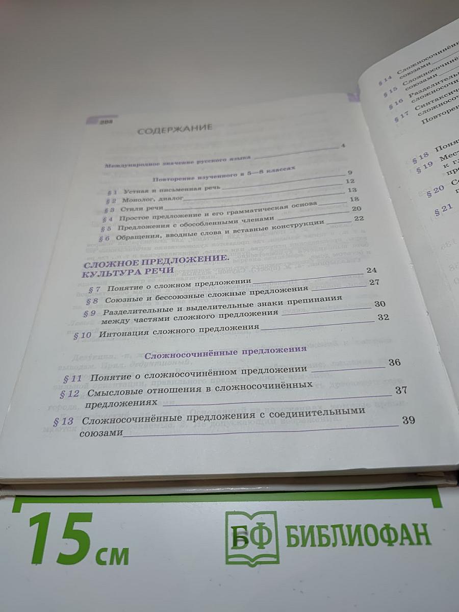 Русский язык 9 класс
