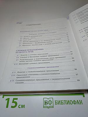 Русский язык 9 класс