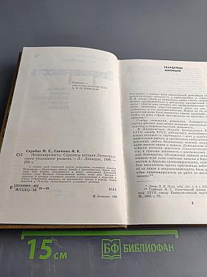 Непримиримость. Страницы истории ленинградского уголовного розыска