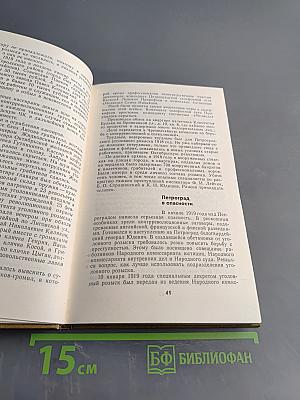 Непримиримость. Страницы истории ленинградского уголовного розыска