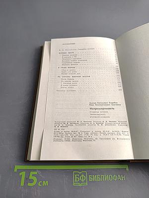 Непримиримость. Страницы истории ленинградского уголовного розыска