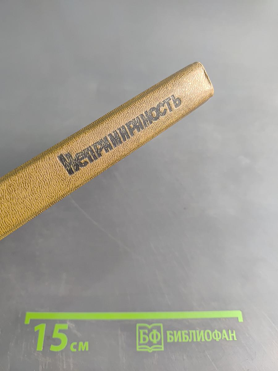 Непримиримость. Страницы истории ленинградского уголовного розыска