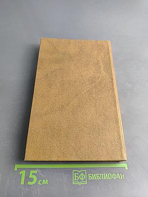 Непримиримость. Страницы истории ленинградского уголовного розыска