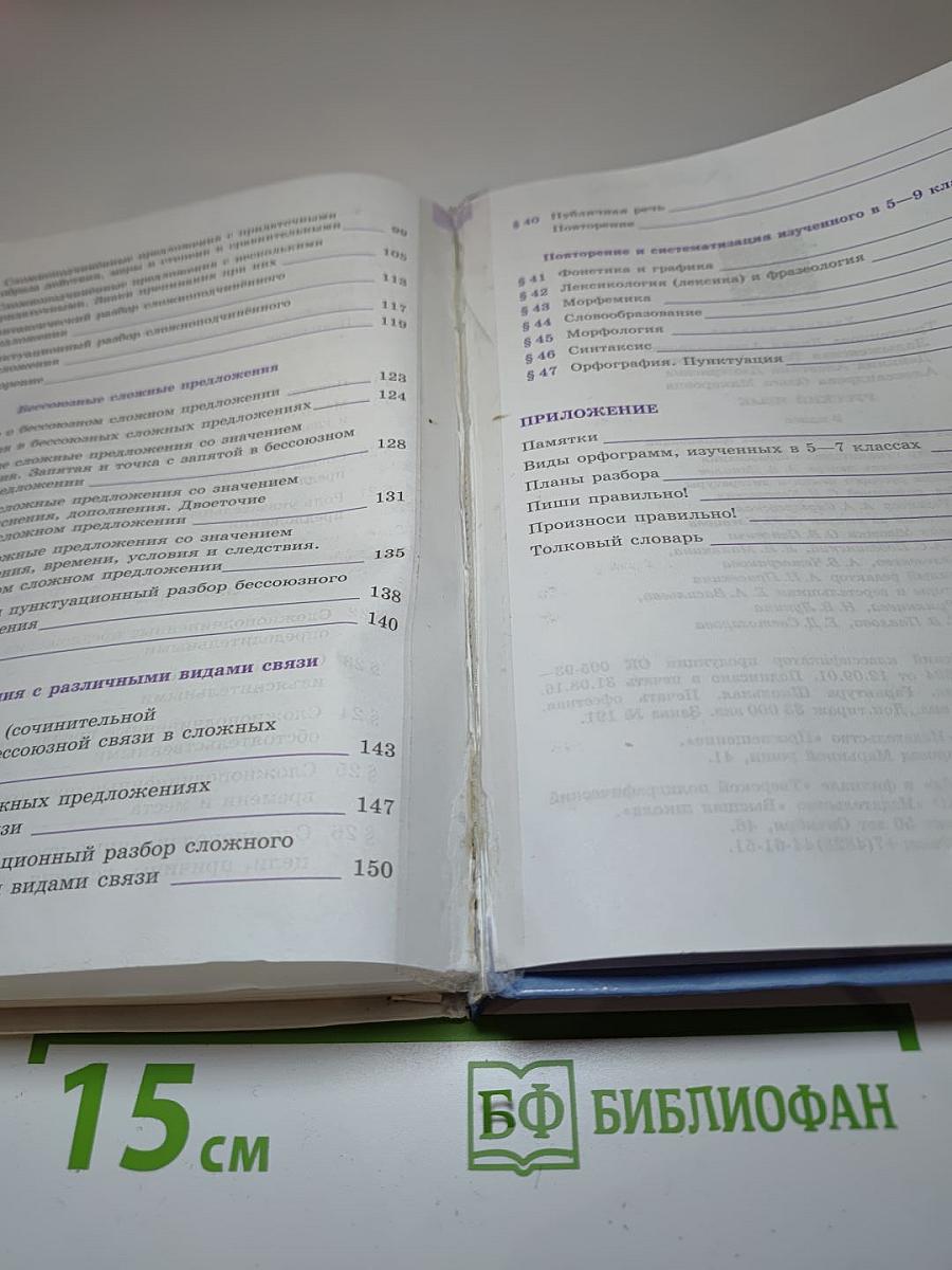 Русский язык 9 класс