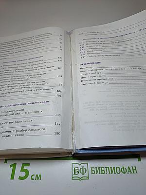 Русский язык 9 класс