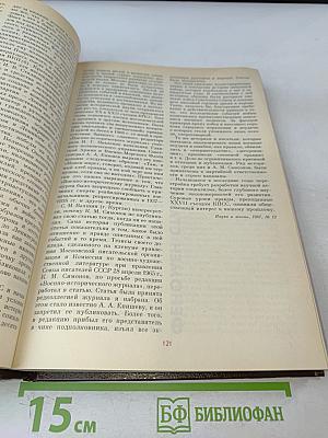 История без «белых пятен» 1987-1988