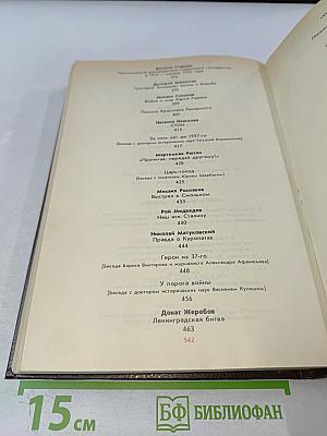 История без «белых пятен» 1987-1988