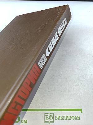 История без «белых пятен» 1987-1988