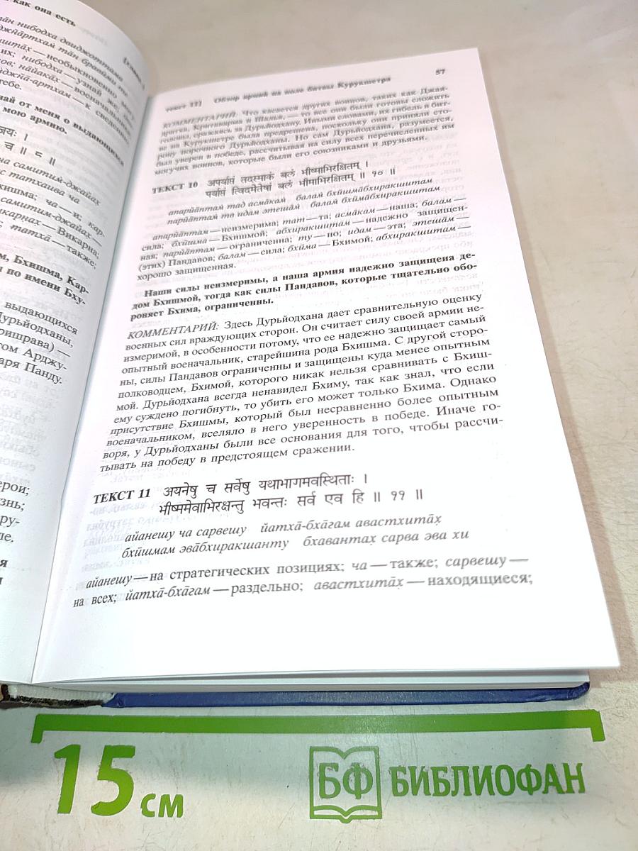 Бхагавад-гита как она есть