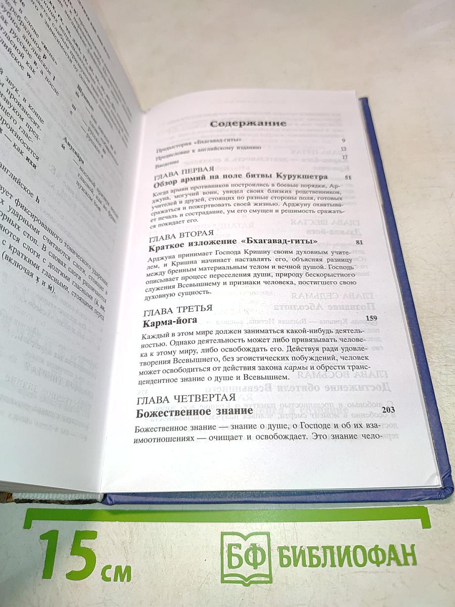 Бхагавад-гита как она есть