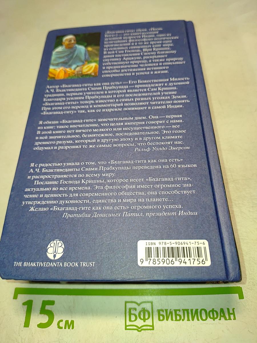 Бхагавад-гита как она есть