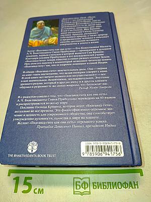 Бхагавад-гита как она есть