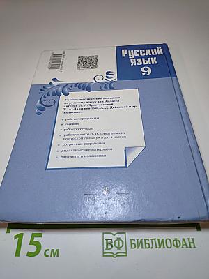 Русский язык 9 класс