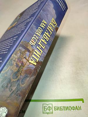 Бхагавад-гита как она есть