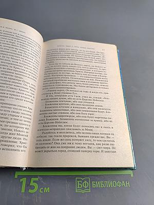 Апостол Павел и тайны первых христиан