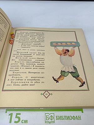 Чудесная дудка. Дед и журавль