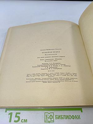 Чудесная дудка. Дед и журавль