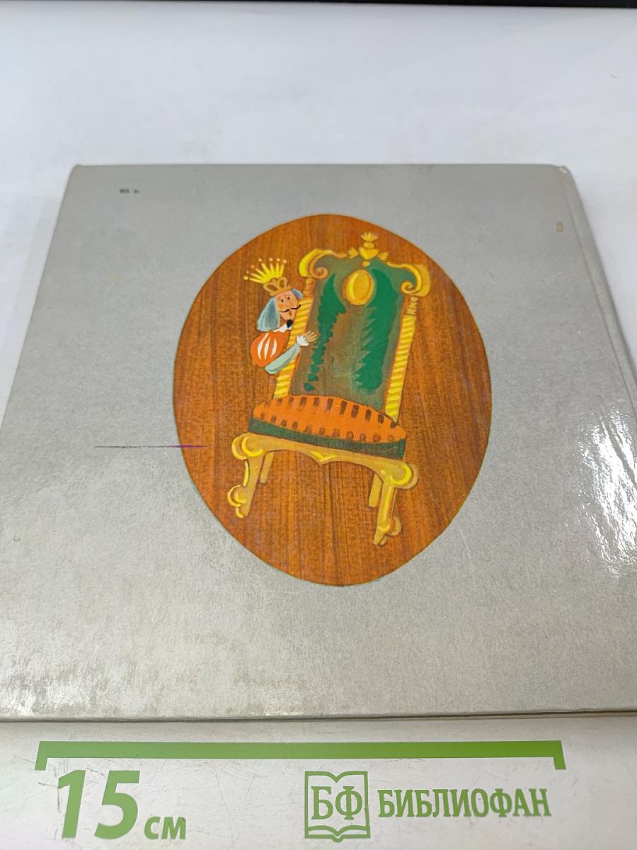 Чудесная дудка. Дед и журавль