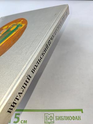 Чудесная дудка. Дед и журавль