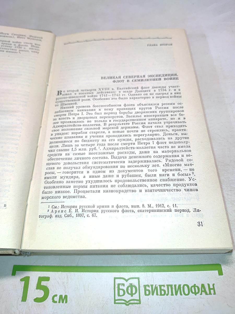 Дважды Краснознаменный Балтийский флот