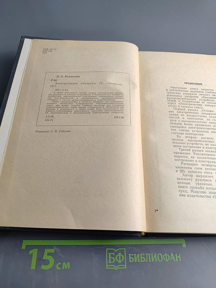 Электрические аппараты