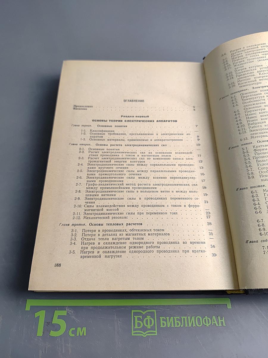 Электрические аппараты