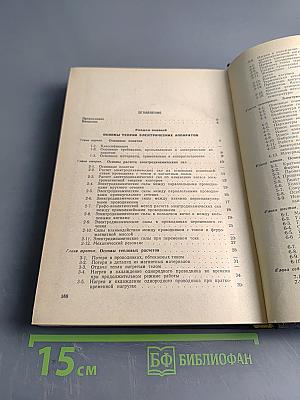 Электрические аппараты