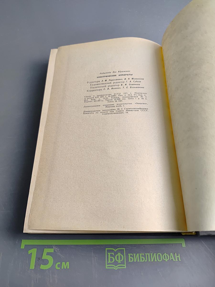 Электрические аппараты