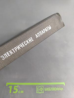 Электрические аппараты