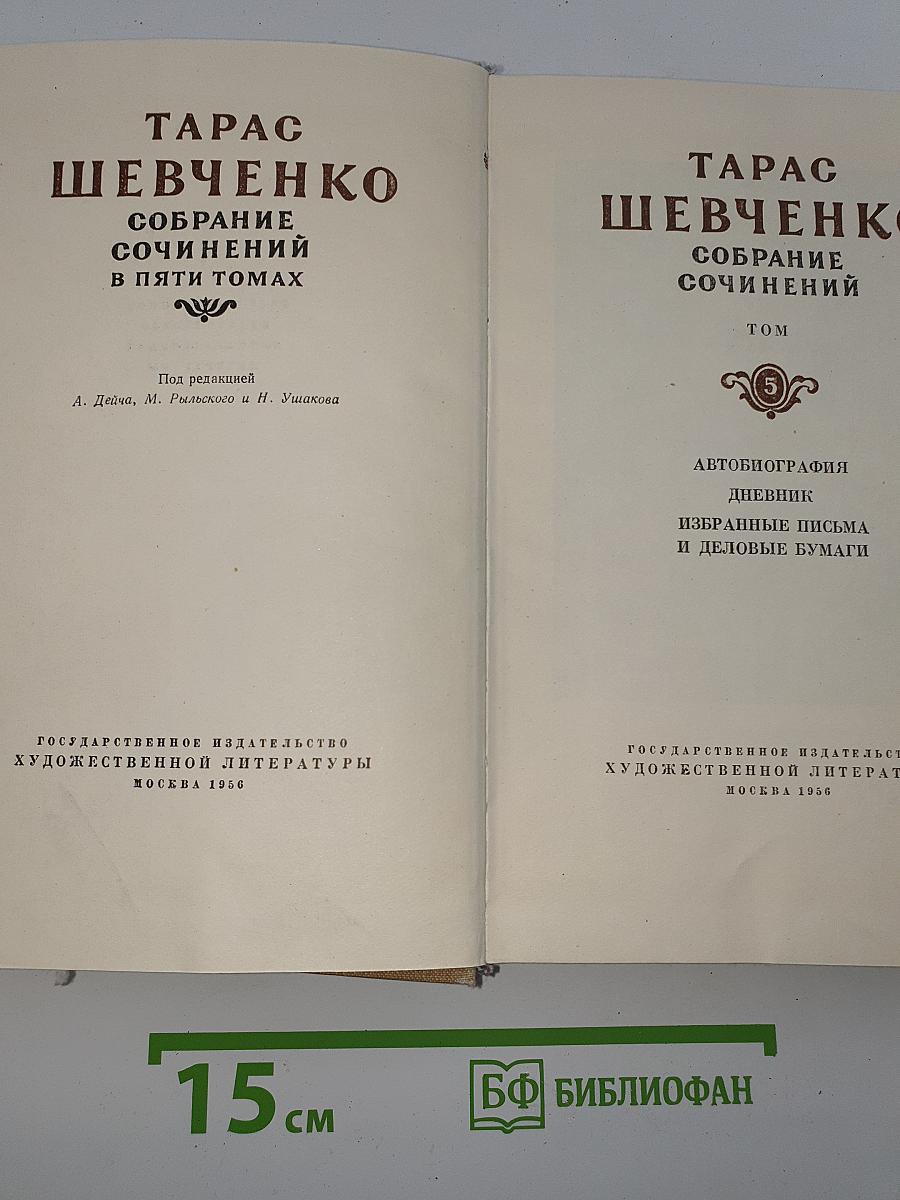 Собрание сочинений в пяти томах. Том 5