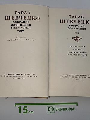 Собрание сочинений в пяти томах. Том 5