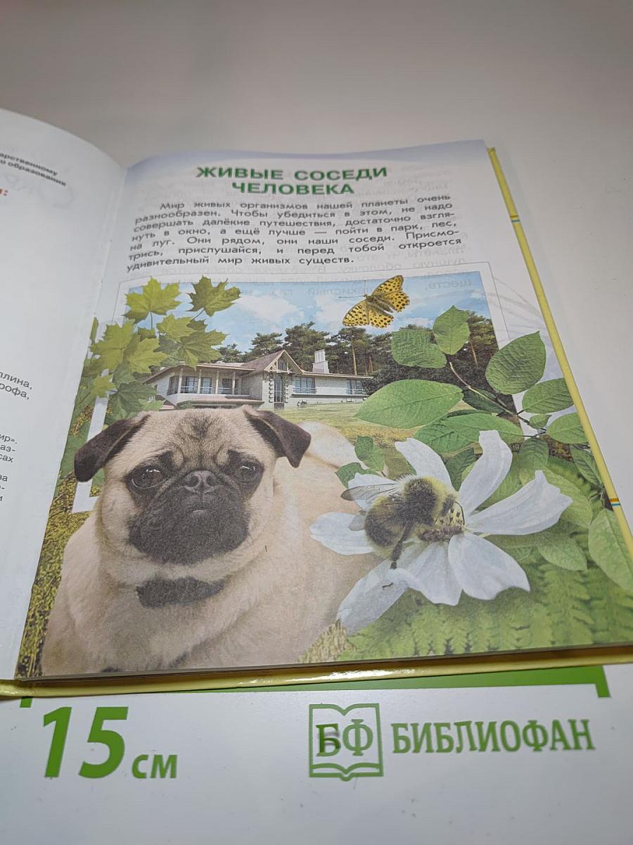 Окружающий мир 3 класс Часть первая