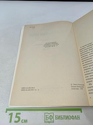 Рассказы из истории христианской церкви. Часть 1-я. Чтение для детей старшего возраста. От I-го века до половины XI-го