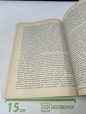 Рассказы из истории христианской церкви. Часть 1-я. Чтение для детей старшего возраста. От I-го века до половины XI-го