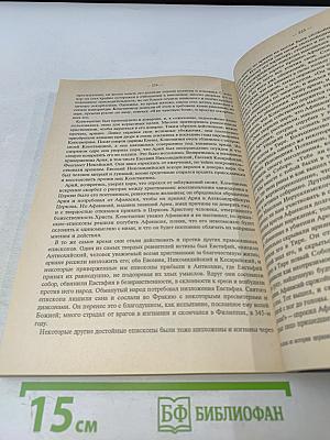 Рассказы из истории христианской церкви. Часть 1-я. Чтение для детей старшего возраста. От I-го века до половины XI-го