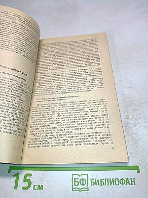 Справочник члена жилищно-строительного кооператива