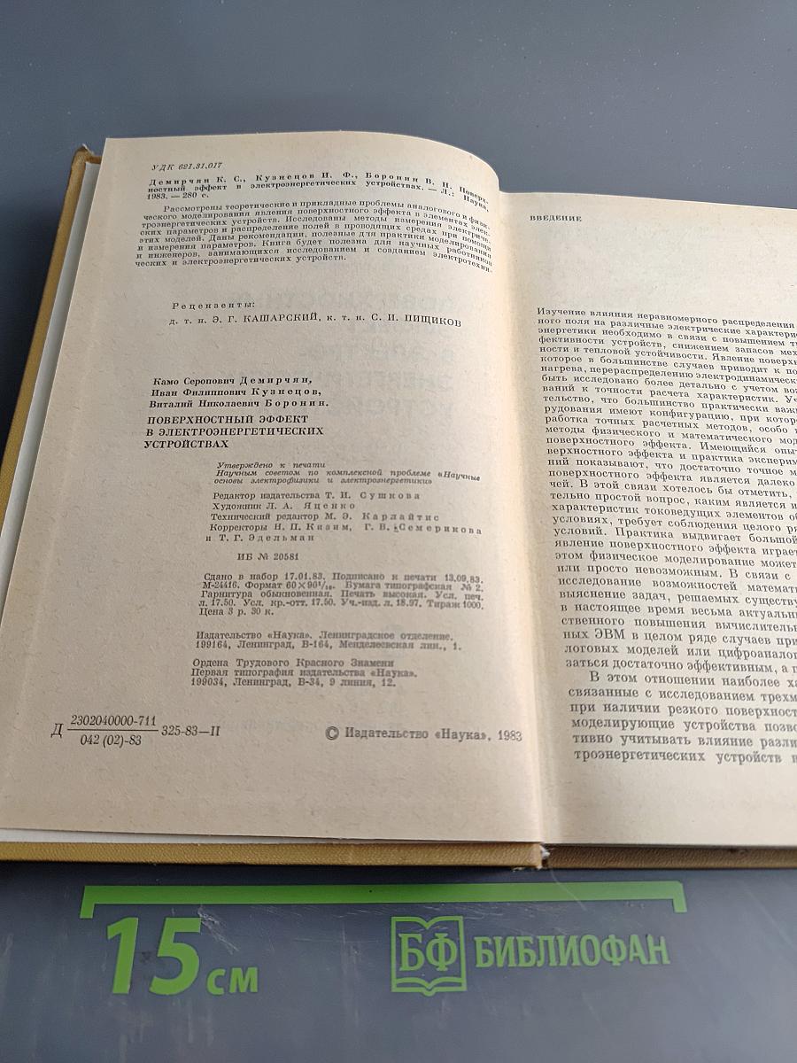 Поверхностный эффект в электроэнергетических устройствах