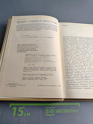 Поверхностный эффект в электроэнергетических устройствах