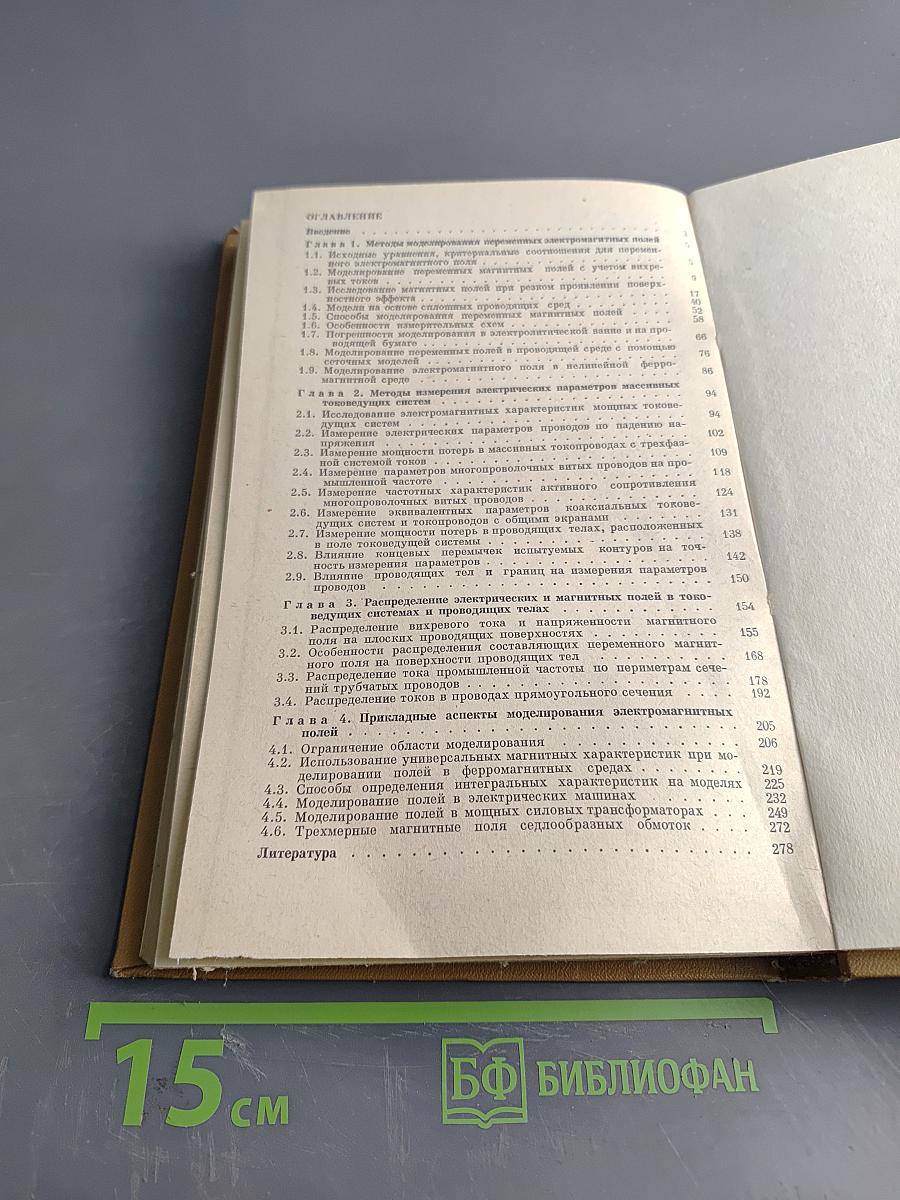 Поверхностный эффект в электроэнергетических устройствах