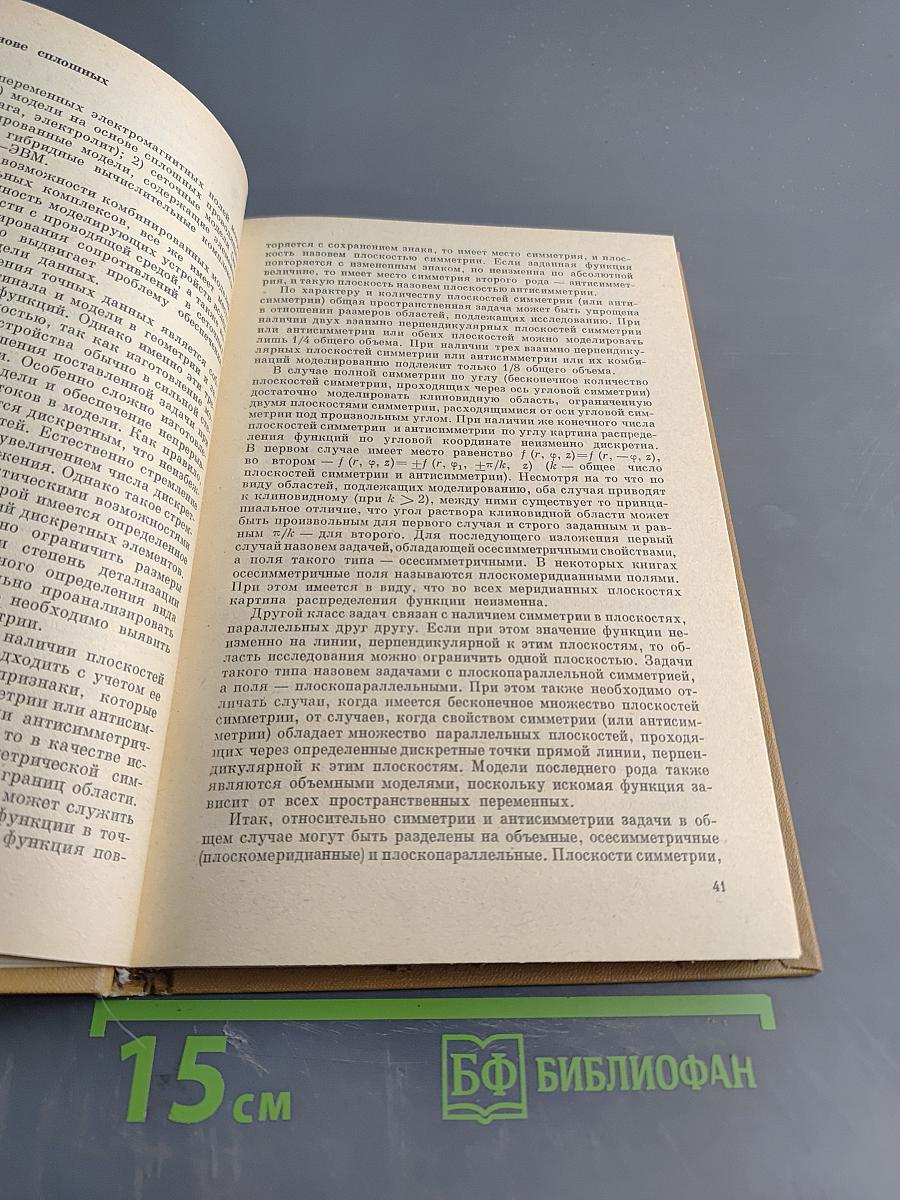Поверхностный эффект в электроэнергетических устройствах