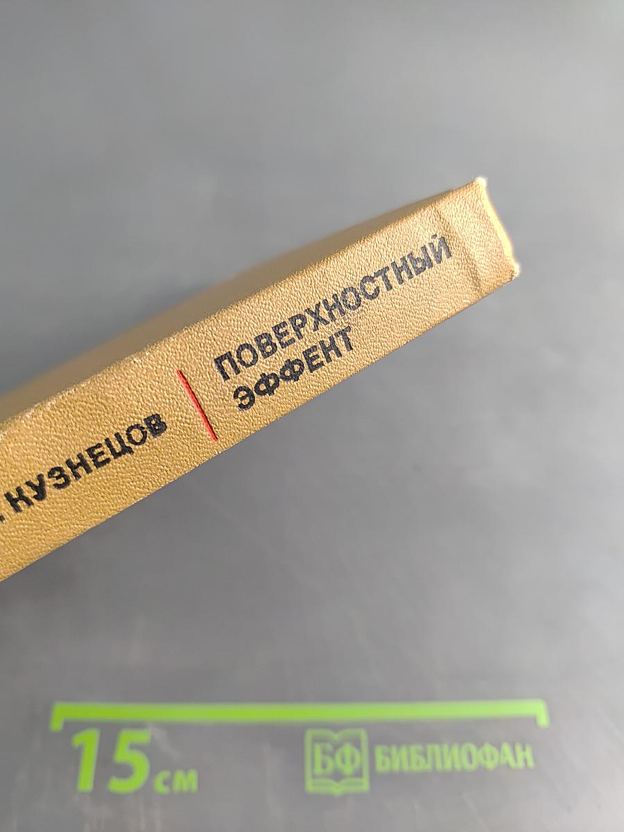 Поверхностный эффект в электроэнергетических устройствах