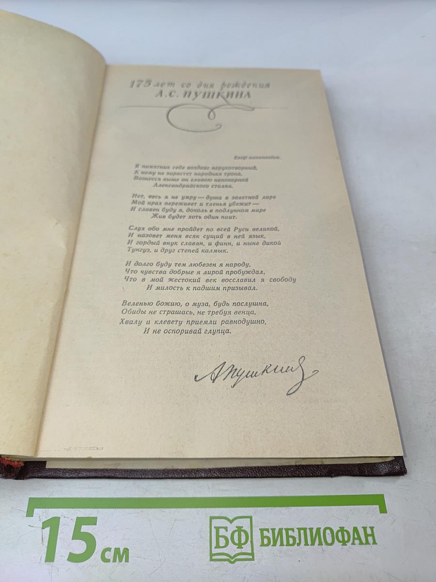 А.С. Пушкин. Биографические материалы