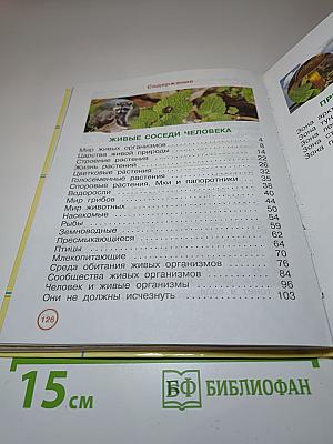 Окружающий мир 3 класс Часть первая