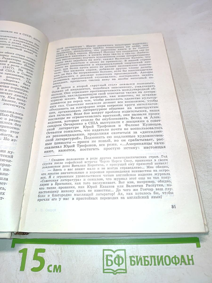 Тревоги мира и сердце писателя