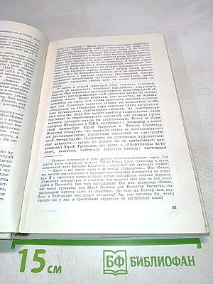 Тревоги мира и сердце писателя