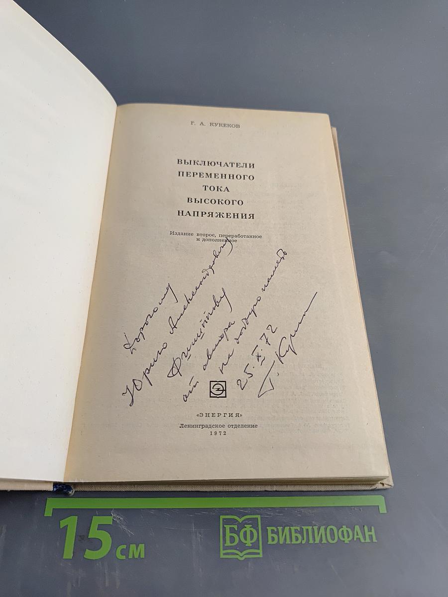 Выключатели переменного тока высокого напряжения