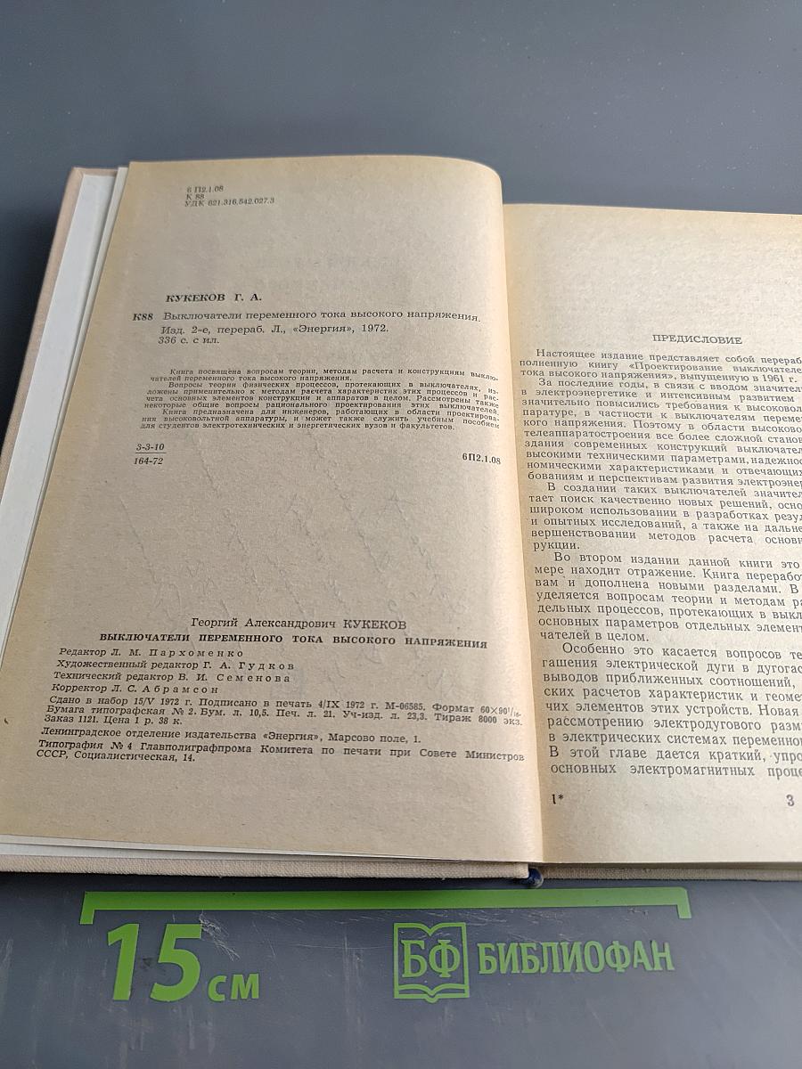 Выключатели переменного тока высокого напряжения